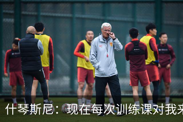什琴斯尼：现在每次训练课对我来说都变得更加痛苦，这是一种折磨